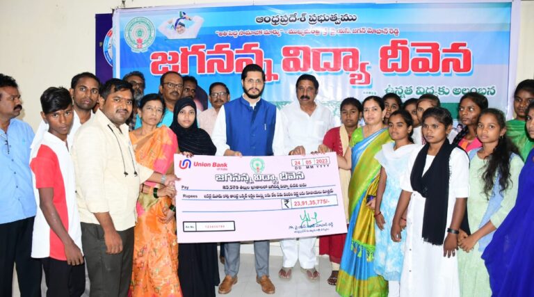 Nandyala:  28,486 మంది విద్యార్థులకు జగనన్న విద్యా దీవెన
