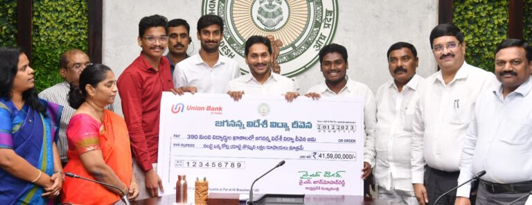Jagananna Videshi Vidya:  జగనన్న విదేశీ విద్యా దీవెన- జగనన్న సివిల్‌ సర్వీసెస్‌ ప్రోత్సాహకం