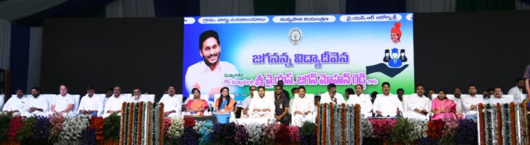 Bhimavaram: విద్యా దీవెన నిధులు జమ చేసిన సీఎం జగన్