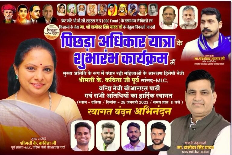 Kavitha to attend Peedith Yatra:  28న మధ్యప్రదేశ్ కు కవిత