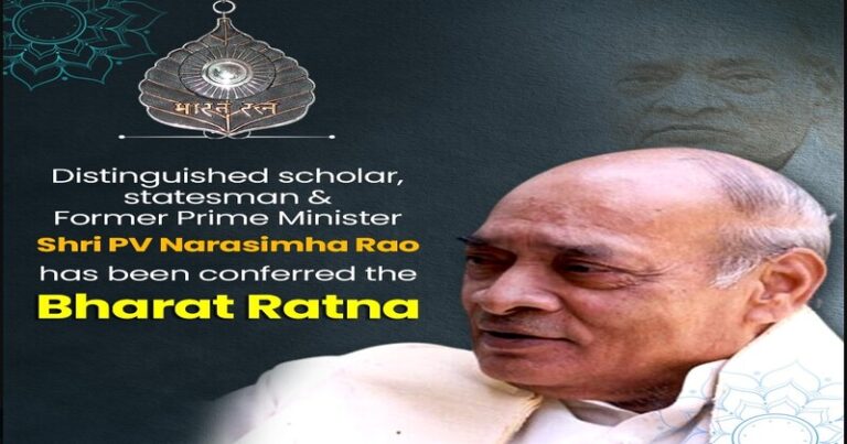 Bharat Ratna to PV: తెలుగు తేజం, బహుభాషా కోవిదుడు పీవీకి అత్యున్నత పౌర పురస్కారం Bharat Ratna to PV: తెలుగు తేజం, బహుభాషా కోవిదుడు పీవీకి అత్యున్నత పౌర పురస్కారం