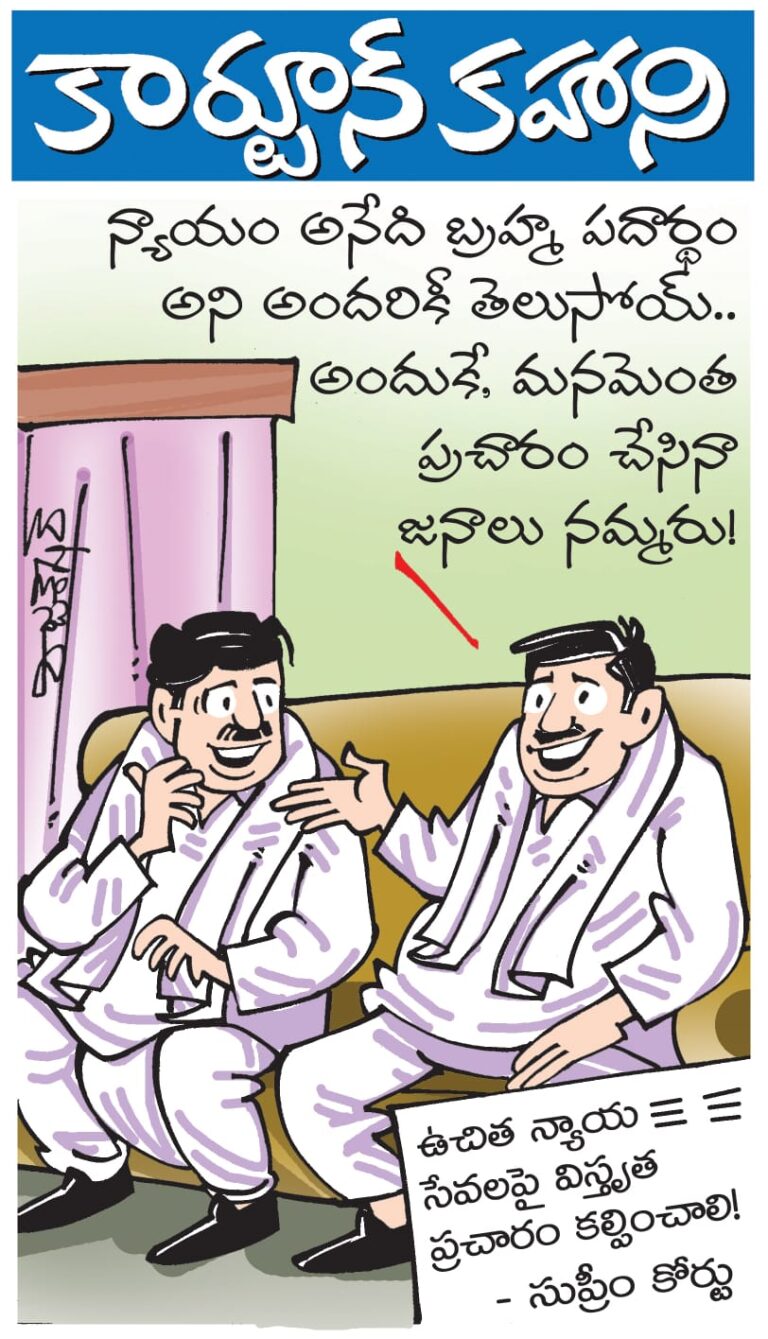 తెలుగుప్రభలో నేటి కార్టూన్ కహాని 09.11.24