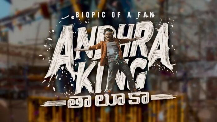 Andhra King Taluka