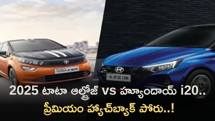 2025 Tata Altroz vs Hyundai i20