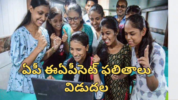AP EAPCET Results