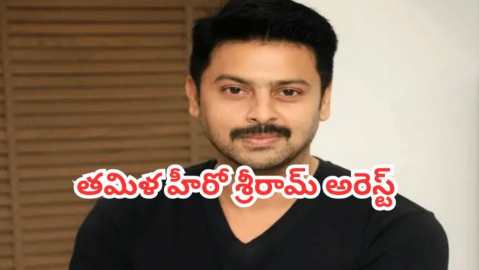 Actor Sriram arrested in Drug Case