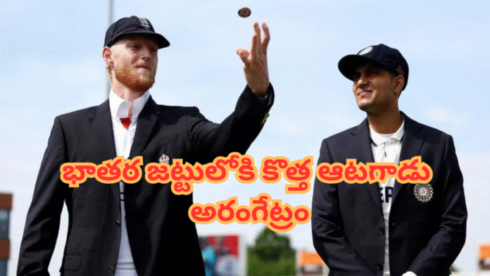 IND vs ENG 1st Test