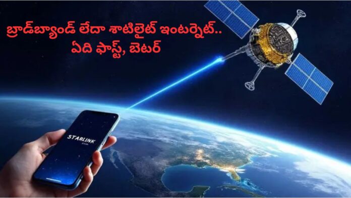 Satellite Internet starlink