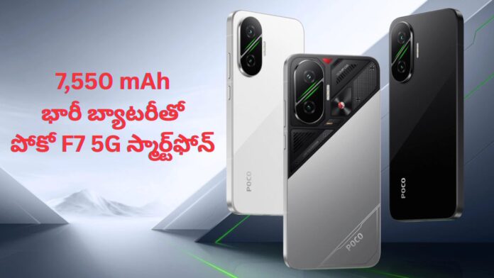 Poco F7 5G
