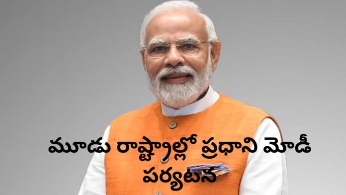 Pm Modi tour
