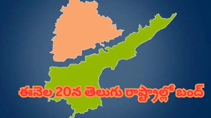Bandh in Telugu States