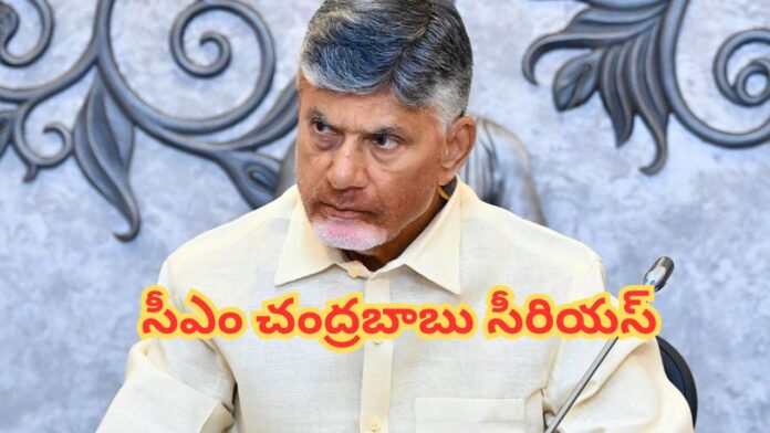 CM Chandrababu Serious