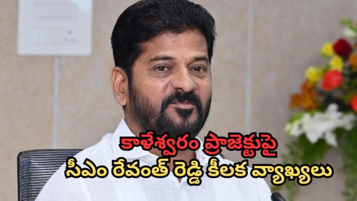 CM Revanth Reddy