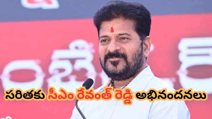 CM Revanth Reddy Congratulates Sarita