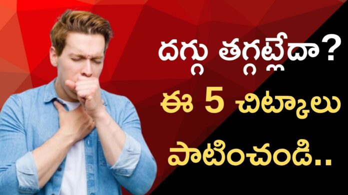 How To Stop Coughing