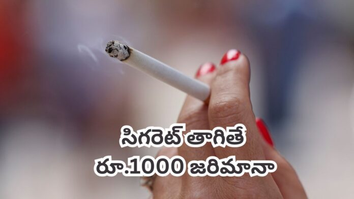 FINE FOR SMOKING
