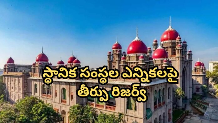 High court reserves verdict on Local Body Elections