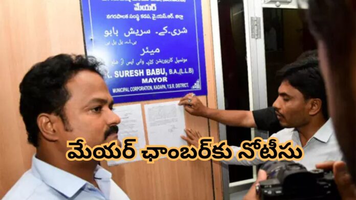 Kadapa Council Meeting Update