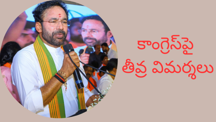 Kishan Reddy Slams Congress Party