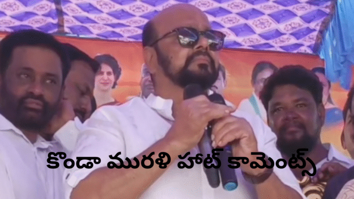 Konda Murali Hot Comments