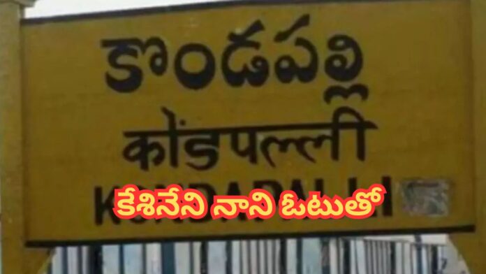 Kondapalli Municipal Election