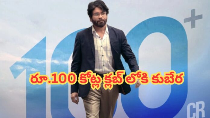 Kuberaa Movie collections
