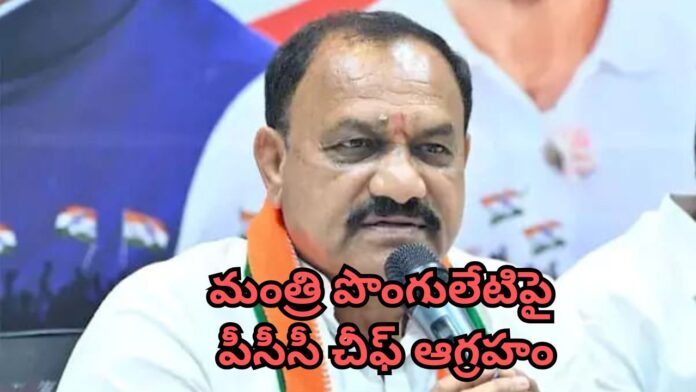 Mahesh Kumar Goud Angry on Minister Ponguleti