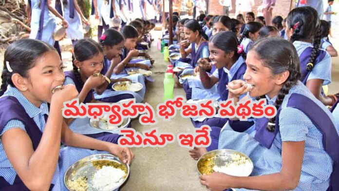 Mid Day Meal Scheme