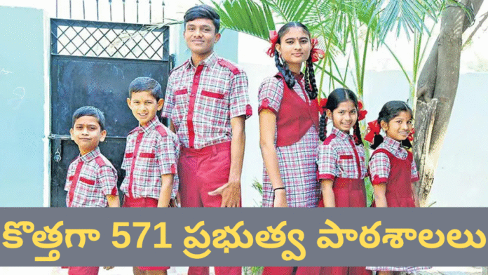 New Schools in Telanagana
