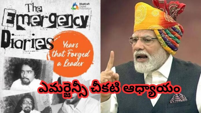 PM Modi Slams Congress Over Emergency