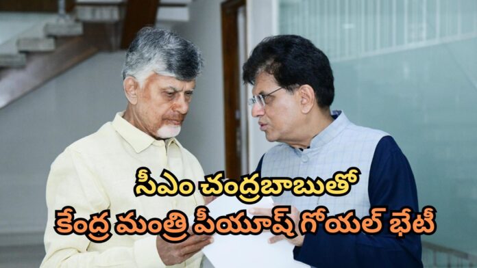 Piyush Goyal Meet CM Chandrababu