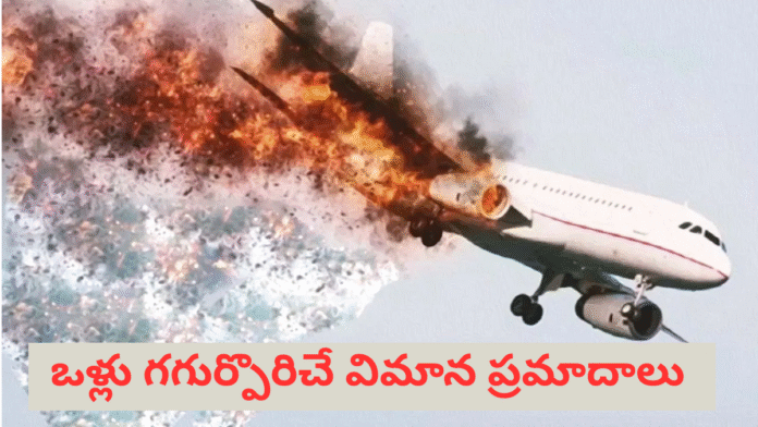 Previous Flight Accidents