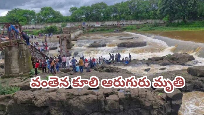 Pune Bridge Collapses