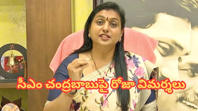 RK Roja Serious on CM Chandrababu
