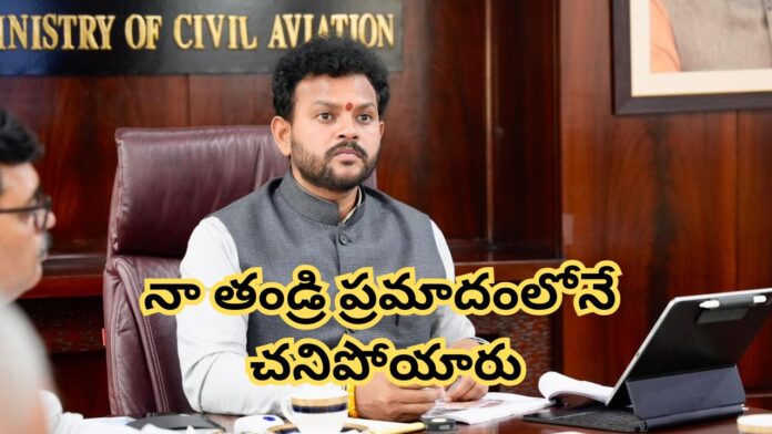 Ram Mohan Naidu