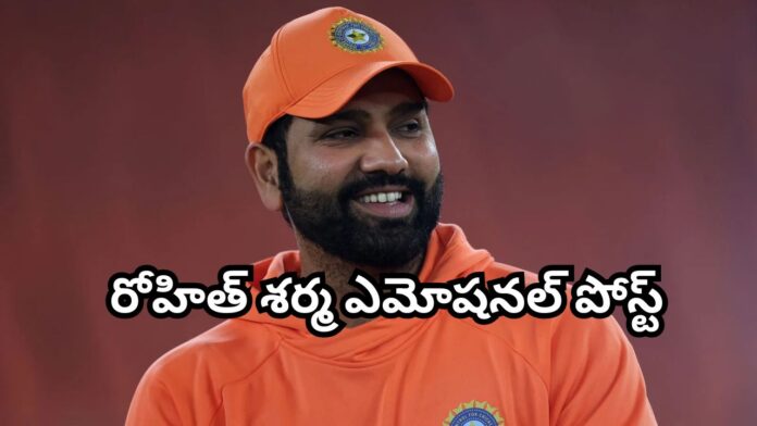 Rohit Sharma Emotional Post