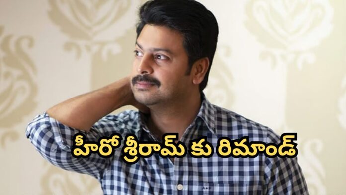 Sriram Remanded
