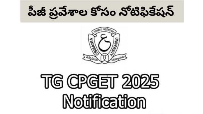 ts cpget 2025 notification
