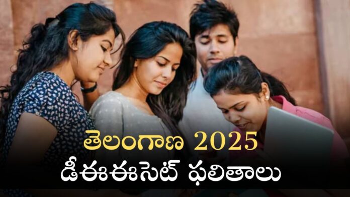 TS DEECET Results 2025