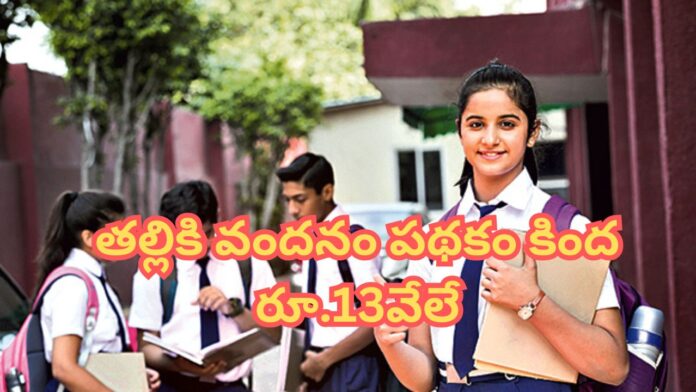 Thalliki Vandanam