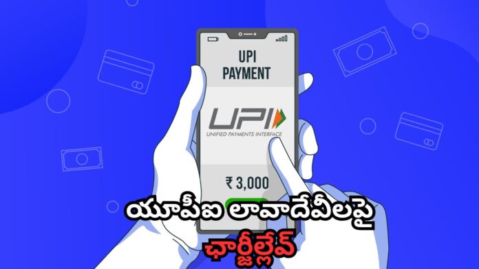 UPI Payments