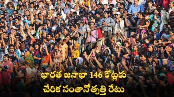 UN REPORT ON INDIAN POPULATION