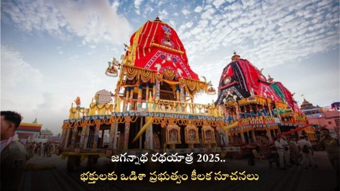Puri Jaganath Yatra 2025