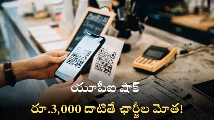 UPI chargers