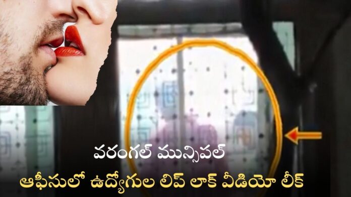 Warangal municipal employees