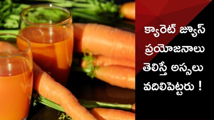 health benefits of carrot juice