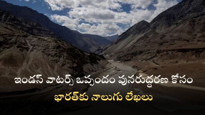 Indus Waters Treaty: