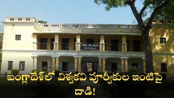 Rabindranath Tagore Home Vandalise