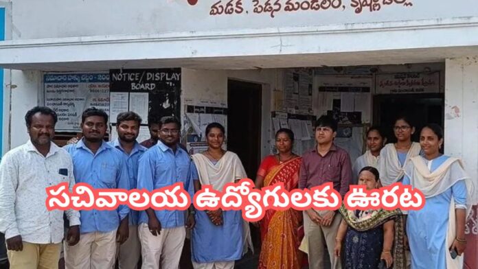Ward Sachivalayam Employees