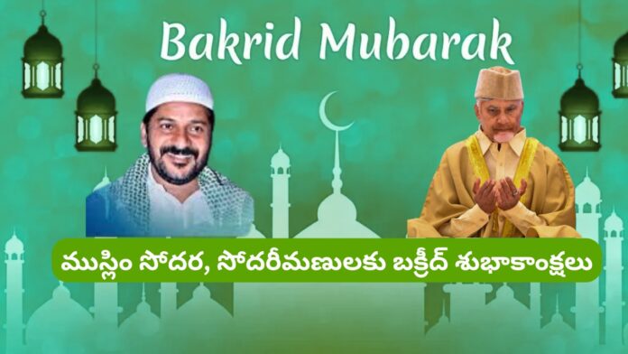 Bakrid